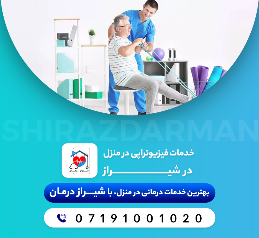 فیزیو تراپی در شیراز