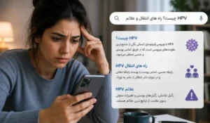 hpv چیست