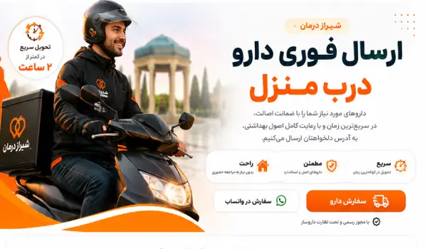 مراحل ثبت سفارش و خرید اینترنتی دارو