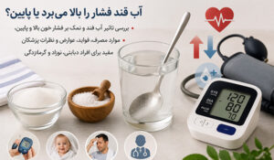 اب قند برای چی خوبه