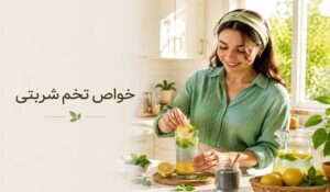 خواص تخم شربتی
