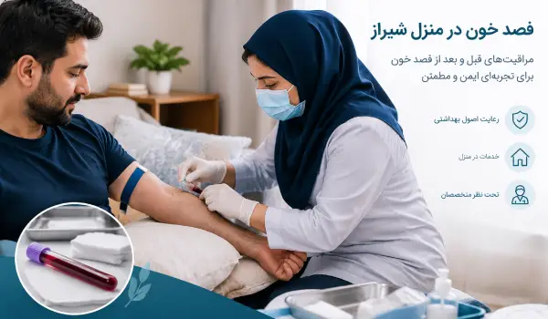 خون دور ریز شیراز
در مرکز شیراز درمان